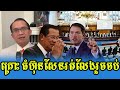 nareth muong talks about hun sen of trum will