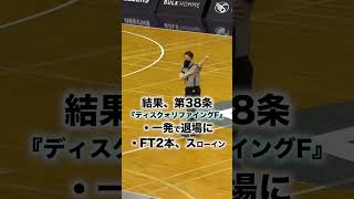 [Disqualifyingfoul] Basketball game at bleague, Japan!