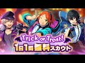 【あんスタ】今年もやってくる『ハロウィンイベント』を大考察！新要素と過去を振り返り解説【あんさんぶるスターズ！】