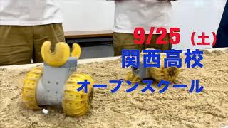 9月オープンスクール！CM