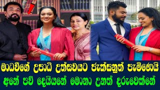 මාධවීගේ උපාධි උත්සවයට ජැක්සන් ආවෙ කොහොමද?🤔 jeksan anthony/ madawi wathsala/ kasun mahendra/ sajitha