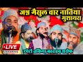 🔴 Live/jasne gausul Vara v natiya mushayara/chhoti takiya jila Bahraich Qadri channel 11