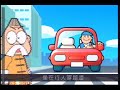 交通安全宣導 路權四要素篇 國語版