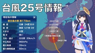 【台風25号情報】沖縄本島が暴風域に、3連休は本州接近も