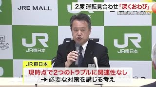 ＪＲ東日本「深くおわび」 東北新幹線１日に２度の運転見合わせ ２つのトラブルは「関連性なし」〈宮城〉 (25/02/20 18:13)