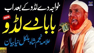 Najam Shah New Bayan 2020 || Baba de Laddo Latest Bayan || Best islamic Speech in urdu