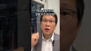 (연봉 조건) 2025 부모초청 이민을 준비해볼까?