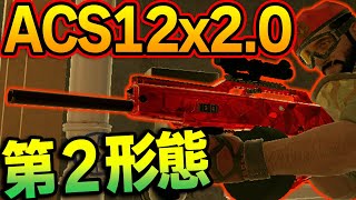 マエストロの第２形態が強すぎる件...【R6S】