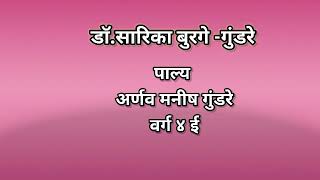 मातृशक्ती:-कविता सादरीकरण सौ.सारिका गुंडरे