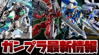 ガンプラ最新情報！MG ガンダムアストレア＋プロトGNツインブロードブレイド 予約開始！MG ガンダムアヴァランチエクシアダッシュ、HG GNアームズ TYPE-Eなど再販も！！