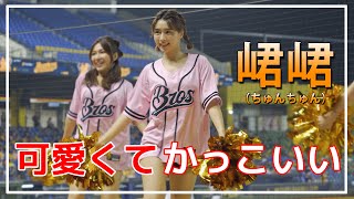 可愛さの中に、かっこよさも感じる 峮峮 （ちゅんちゅん）中信兄弟 啦啦隊女神  臺中洲際棒球場　2020/08/19