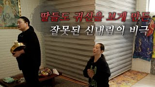 [엑소시스트 번외] 잘못된 신내림, 끊임없는 고통. 엑소시스트 비월당 [상담 010-9858-8701]