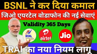 10 रु का छोटा रिचार्ज कब आ रहा है | TRAI ने जारी किया नया Plan | 365 day validity | suraj ki tech |