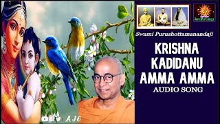 Krishna Kaadidanu Amma Amma | Krishna Bhajan | Kolatada Haadugalu | Swami Purushottamanandaji