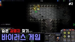 스타크래프트 리마스터 유즈맵 [바이러스 게임 #2] Virus Games(Starcraft Remastered use map)