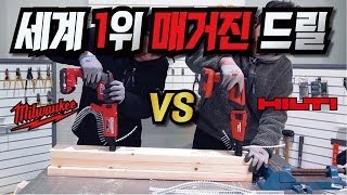 공구드릴 세계1위 힐티(HILTI) VS 밀워키(milwaukee) 전격 리뷰!!