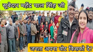 इस बार कोटद्वार का मेयर कौन बनेगा || Kotdwar ||  Uttarakhand