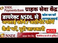 How to Apply for NSDL Payments Bank CSP, Form Fill-up -  NSDL सी.एस.पी  कैसे अप्लाई करें, फॉर्म भरें