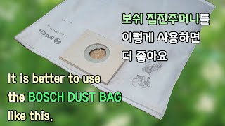 [Ep. #68] 보쉬 집진주머니 이렇게 사용해 보세요. 목공. DIY.