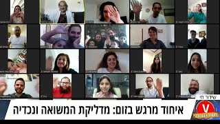 איחוד מרגש בזום: מדליקת המשואה ריינה אביטבול רואה את נכדיה לראשונה בשידור חי