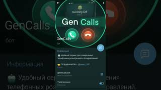 Бесплатный пранк-бот в телеграмме! @GenCalls_bot #пранк #пранкбот