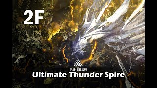 白夜極光 宇境雷霆尖碑 2 層 Alchemy Stars Ultimate Thunder Spire 2F