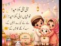 آئی آئی بکرा ईद 🐑 | Kids Eid Song 2026 | Bachon Ka Funny Eid Gana | Eid ul Adha Song
