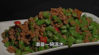 “酱爆肉末四季豆”这样做很多人没见过，爽脆青甜微辣，太下饭了