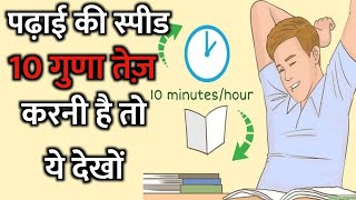 5 दिन की पढ़ाई 5 घंटे में करने का तरीका | 1 way to quickly memorize by it shiva motivation