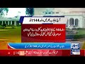 bad news for the people of punjab section 144 breaking news lahore news hd