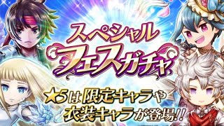 アークザラッドR スペシャルフェスガチャ開催‼️