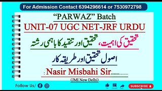 UNIT 07 || LECTURE 03||Tahqeeq ki Ahamytll Tahqeeq aur Tanqeed  ka Rishta Usool tahqeeqi#ugcnetjrf