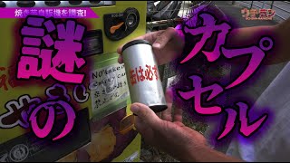 #1. 沖縄の気になる自動販売機ランキング