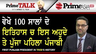 Prime Talk 213 First Punjabi President in TREB's History