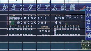 京都国際 14－4 龍谷大平安  秋季京都府高校野球大会 準決勝 2022-10-1