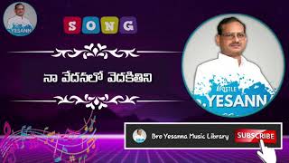 Naa vedanalo vedakithini song | Hosanna Ministries Songs | Yesanna telugu christian songs | Yesanna