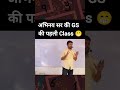 gs की पहली class abhinay sharma shorts ytshorts ssc ssccgl