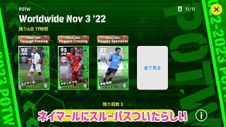 今日の週間FPガチャはスルー確定で良いでしょう_eFootball™2023アプリ【イーフト】