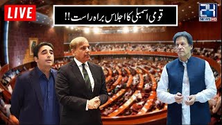 Heated Debate In national Assembly