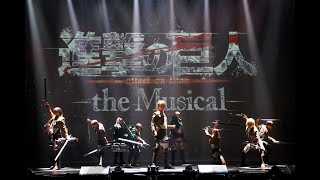 【公演ダイジェスト】「進撃の巨人」-the Musical-　1月14日、東京公演開幕！