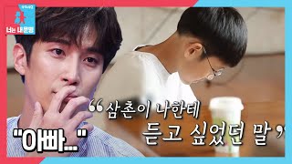 강경준, 눈물샘 터트린 정안이의 한마디 “아빠‥” @동상이몽 2 - 너는 내운명 55회 20180730