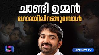 ഉപതിരഞ്ഞെടുപ്പ് വരാനിരിക്കുന്ന പുതുപ്പള്ളിയുടെ ചരിത്രം