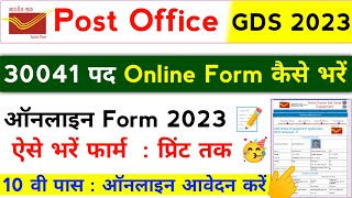 GDS Online Apply Form 2023 Kaise Bhare | India Post Office GDS Form Apply Kaise kare 2023 |