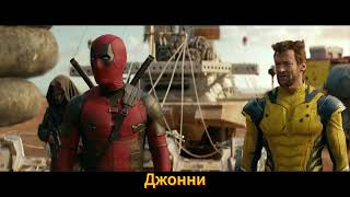 Дэдпул подставил Джонни из фантастической четверки #deadpoolandwolverine #юмор #4k