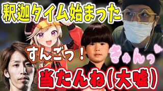 【わいわい】釈迦しゃんの神プレイに魅入るおいたん【釈迦/ヘンディー/小森めと】