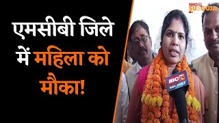 Manendragarh: एमसीबी जिले में महिला को मौका, पूर्व MLA Champa Devi Pawle बनी नई BJP जिलाध्यक्ष