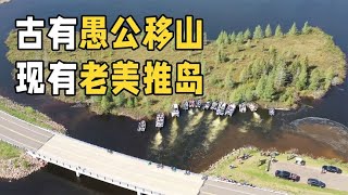 你见过用船推动浮岛的吗？不推会怎么样？堪称现实版“流浪地皮”