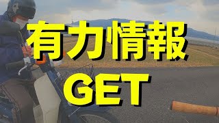 【大江川】釣り券買ったら有力情報教えてくた！(バス釣り おかっぱり 大江川 )