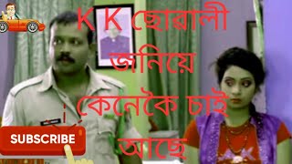 #KKcomedy #KKsirHoneytappingCaseSolve#Viral          K K ছাৰে Honey টেপিং CASE || Solve কৰিলে