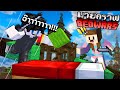 Bedwar Minecraft - สกิลต่อบล๊อกขั้นเกือบเทพแล้ว